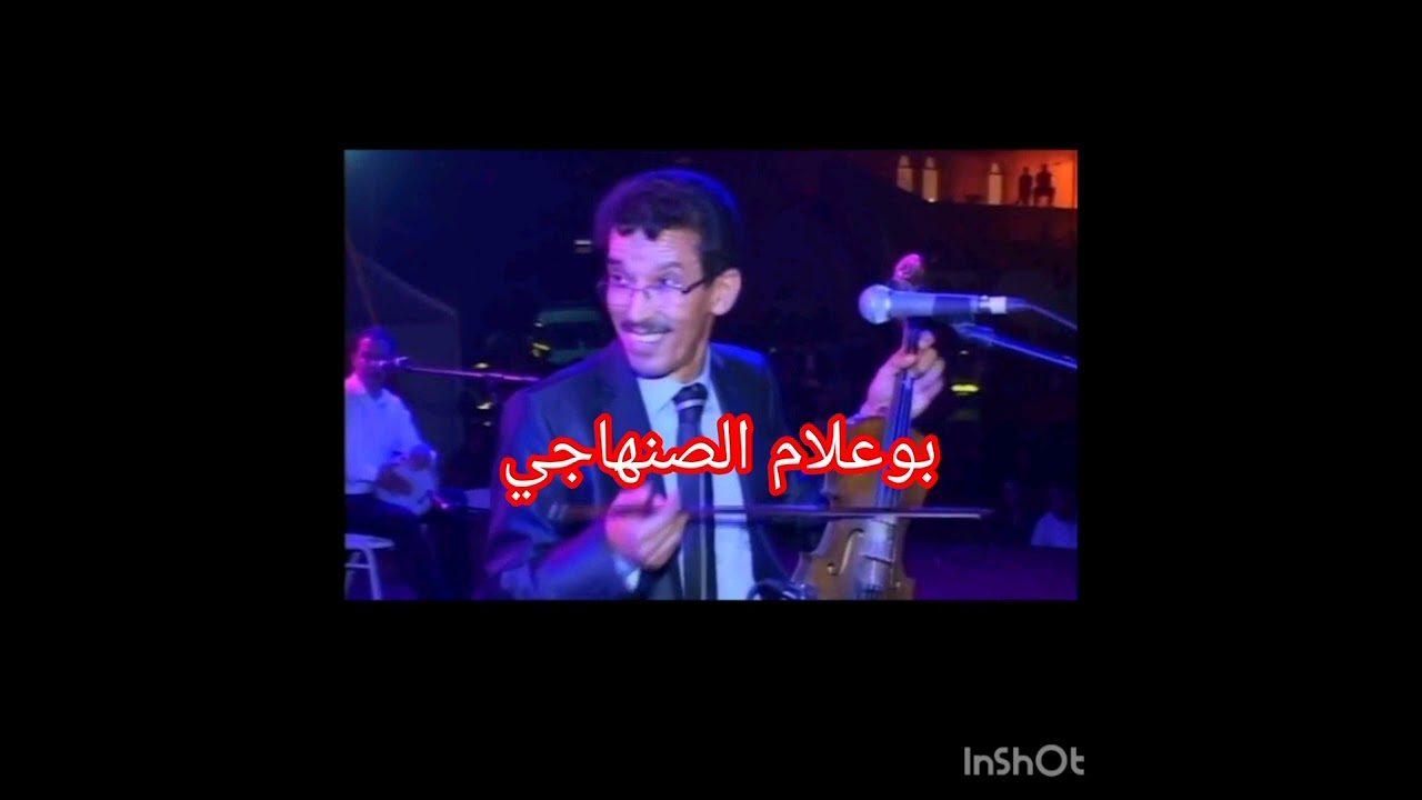 جره رائعه مع الشيخ جباله بوعلام الصنهاجي 🎻