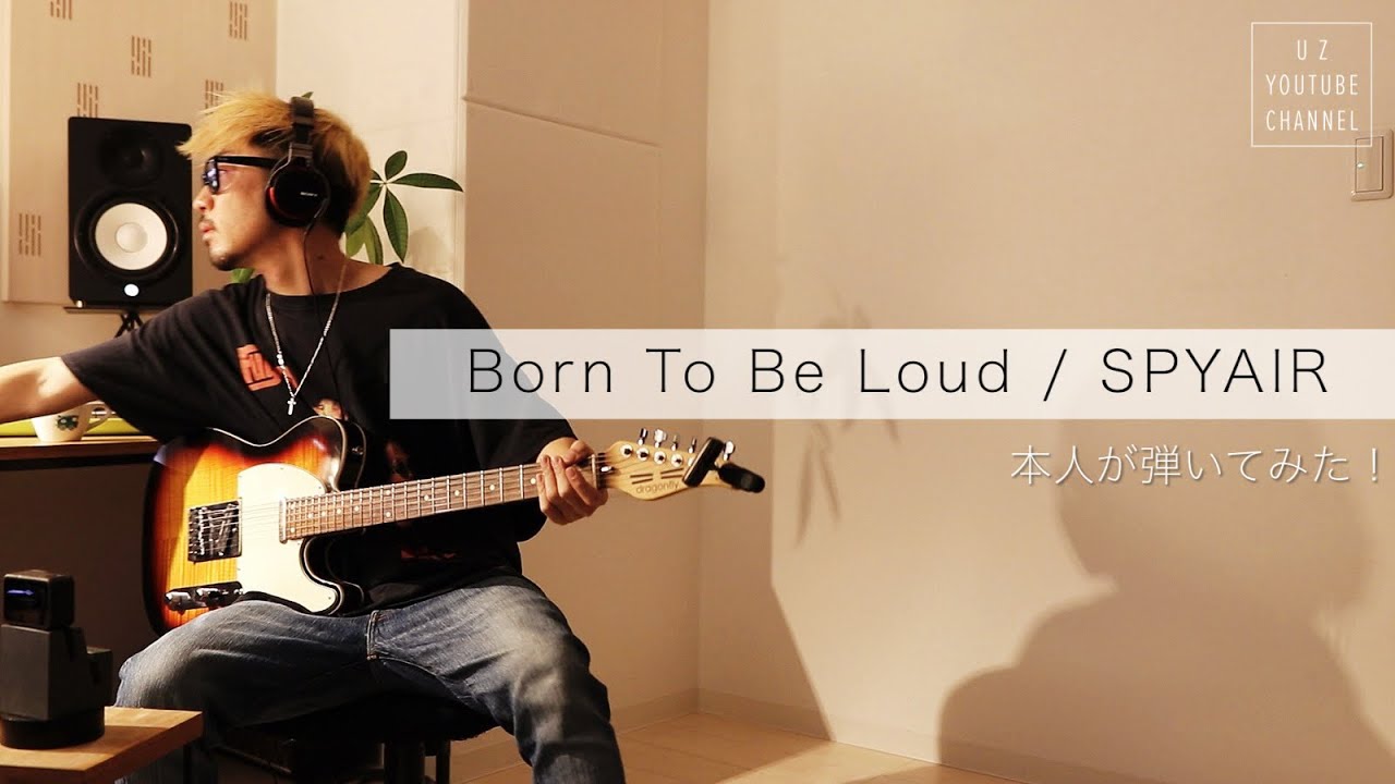 【ギター】Born To Be Loud / SPYAIR UZ｜本人がギター弾いてラップしてみた！