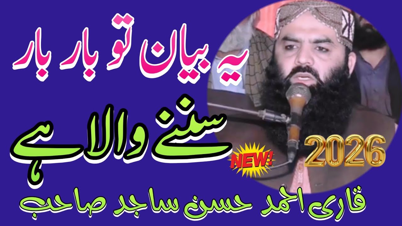 Molana Qari Ahmad Hassan Sajid Beautiful New Biyan 