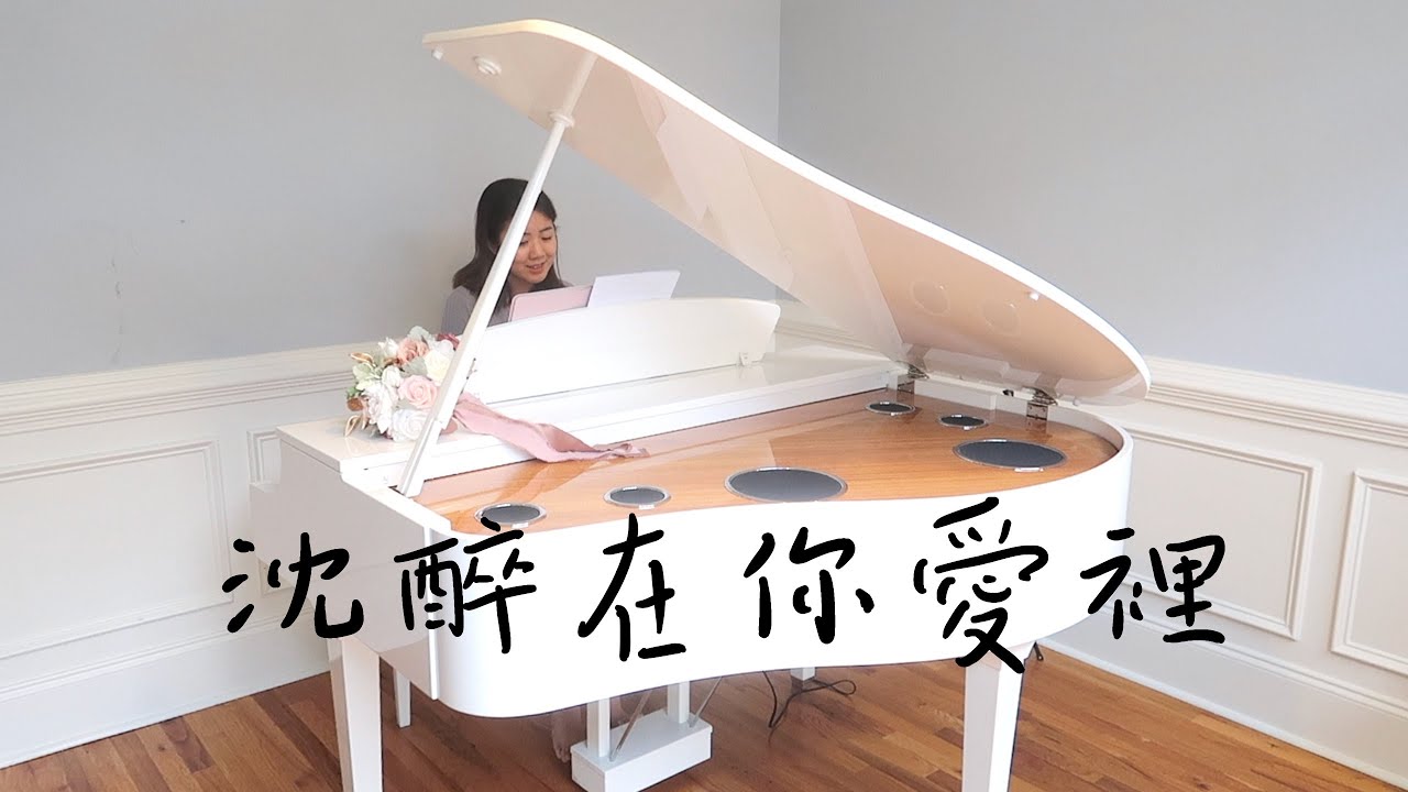 沈醉在你愛裡 | 補充本詩歌311 | Lucy Chu Cover