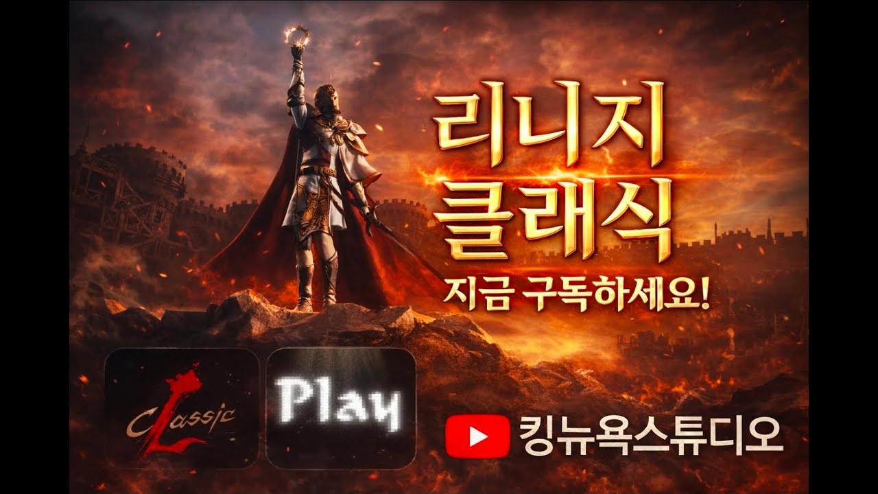 리니지클래식 9일차 조우 법사 라이브 9검도전#리니지클래식#조우 #직캠 #킹뉴욕 #너의바램 #이주은 #제니 #인범 #만만 #불도그#치어리더​ #이예빈 #김해리 #똘끼 #인범 #원큐