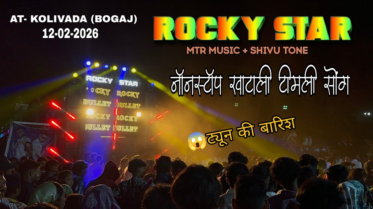 || ROCKY STAR BAND || AT-BOGAJ (KOLIVADA) #pintu_rocky_only_1 #pintu_rocky_star #timlisong #mtrmusic