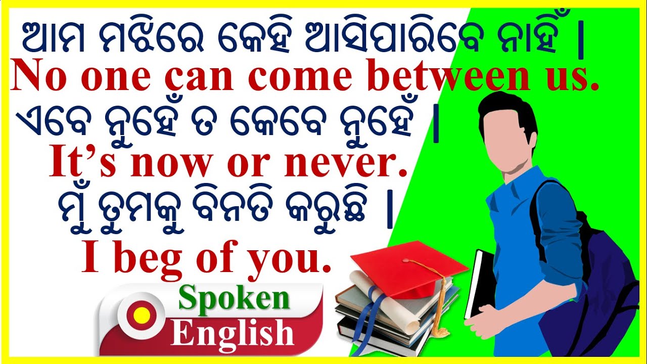 English Odia translation | Spoken English through Odia | English Speaking Practice for beginners