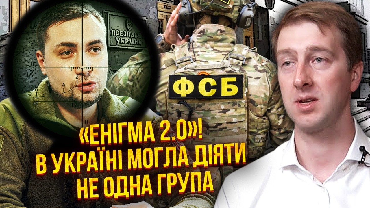 💥Покушение на главу ГУР готовили МИНИМУМ ПОЛГОДА! Полиция ЗАДЕРЖАЛА НЕ ВСЕХ. ПОД УДАРОМ ВОЛОНТЕРЫ