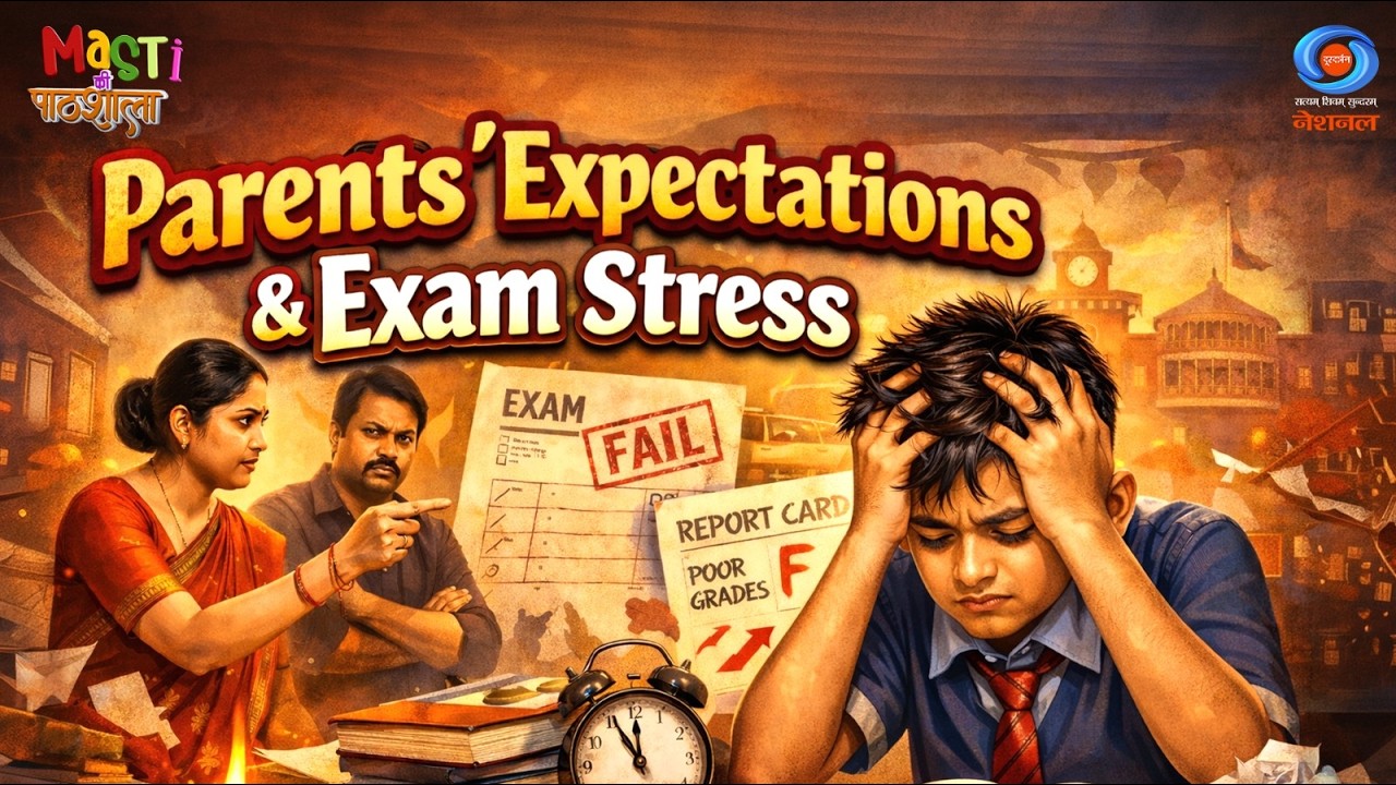 Masti Ki Pathshala | मस्ती की पाठशाला | Parents&rsquo; Expectations & Exam Stress | Episode # 51