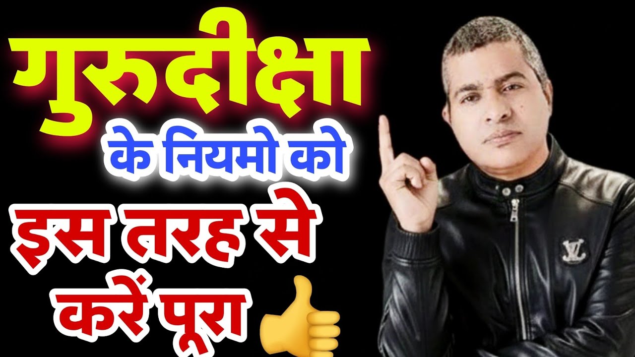 🔥गुरुदीक्षा के नियम का इस प्रकार करें पालन💥 GuruDiksha Rule's|| Shri Hit Harivansh✅