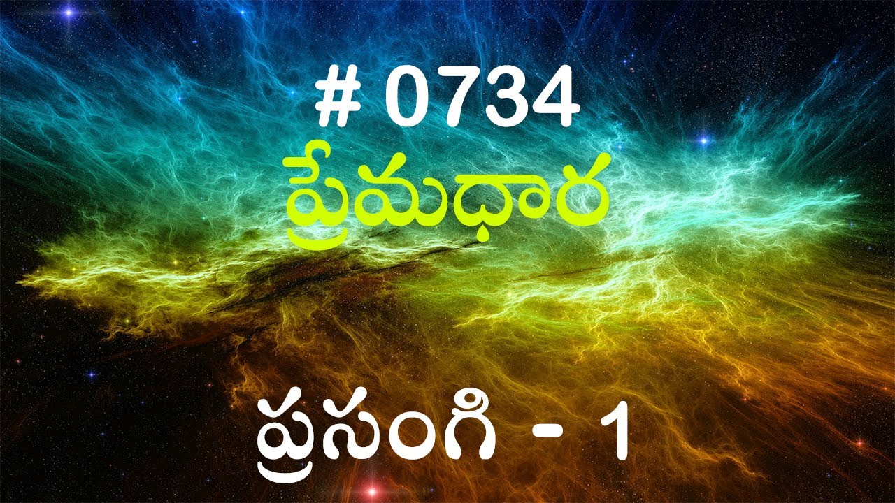 #TTB ప్రసంగి - 1 (#734) Telugu Bible Study Premadhara