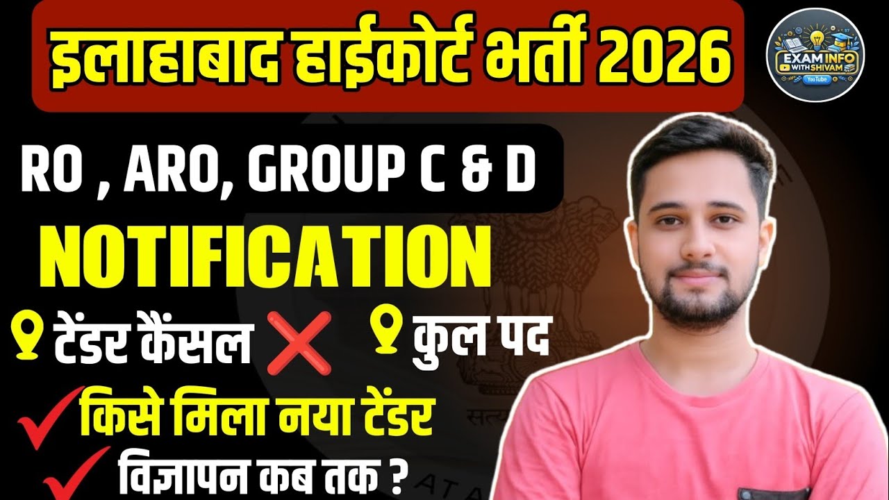 Allahabad High Court RO , ARO New Vacancy 2026| RO , ARO, Group C&D | New tendar Kisko Mila| NTA 