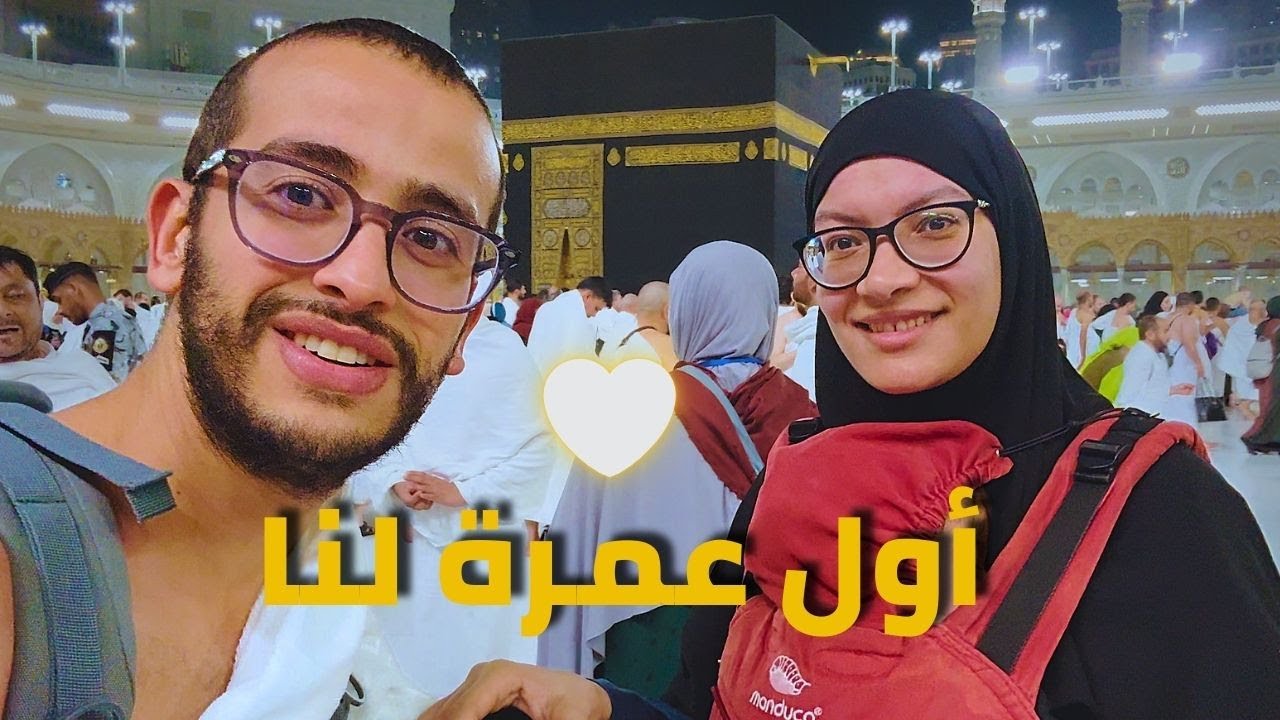 أول عمرة لنا 🤍 | مناسك العمرة مع الأطفال (تجربتنا كاملة)