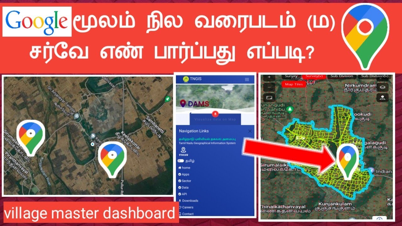 கிராமங்களில் சர்வே எண்/நில வரைபடங்களை எளிதாக கூகிள் மேப் மூலம் தெரிந்து கொள்வது எப்படி?|Common Man|