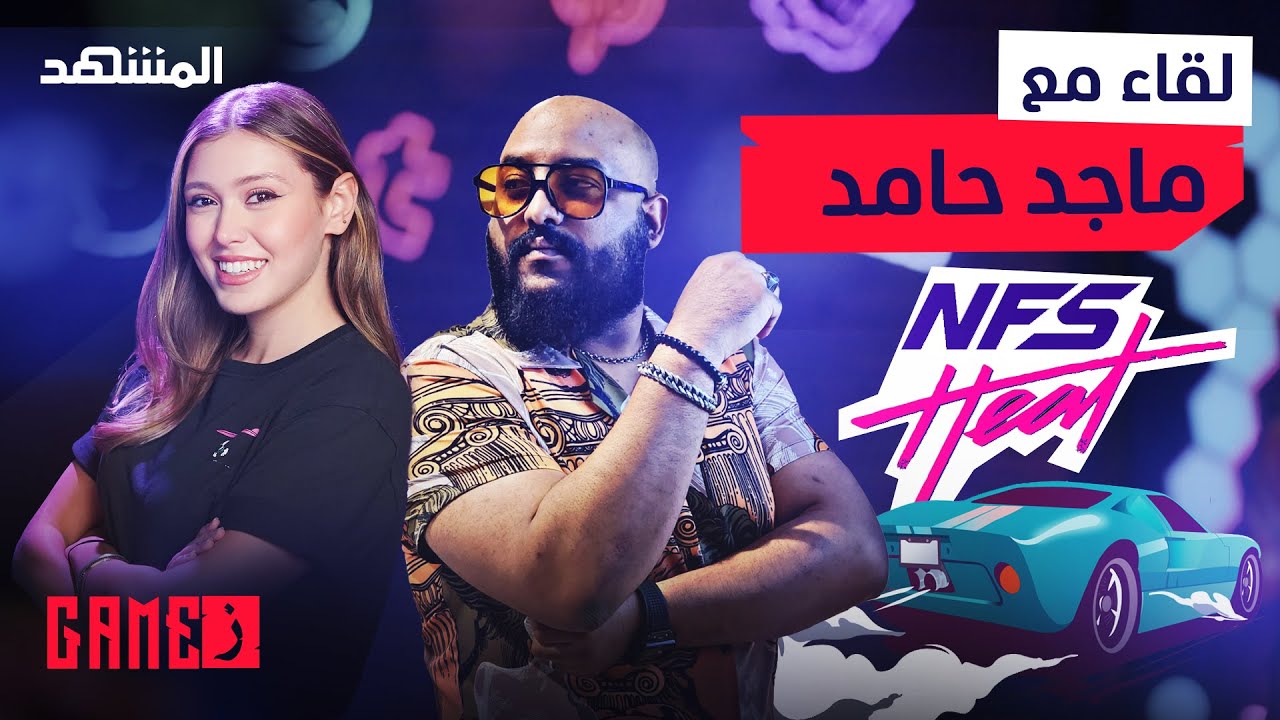 بين أدرينالين سباق الشّوارع.. وفنّ تصميم السيّارات.. كلّ ما تريد معرفته عن لعبة Need for Speed