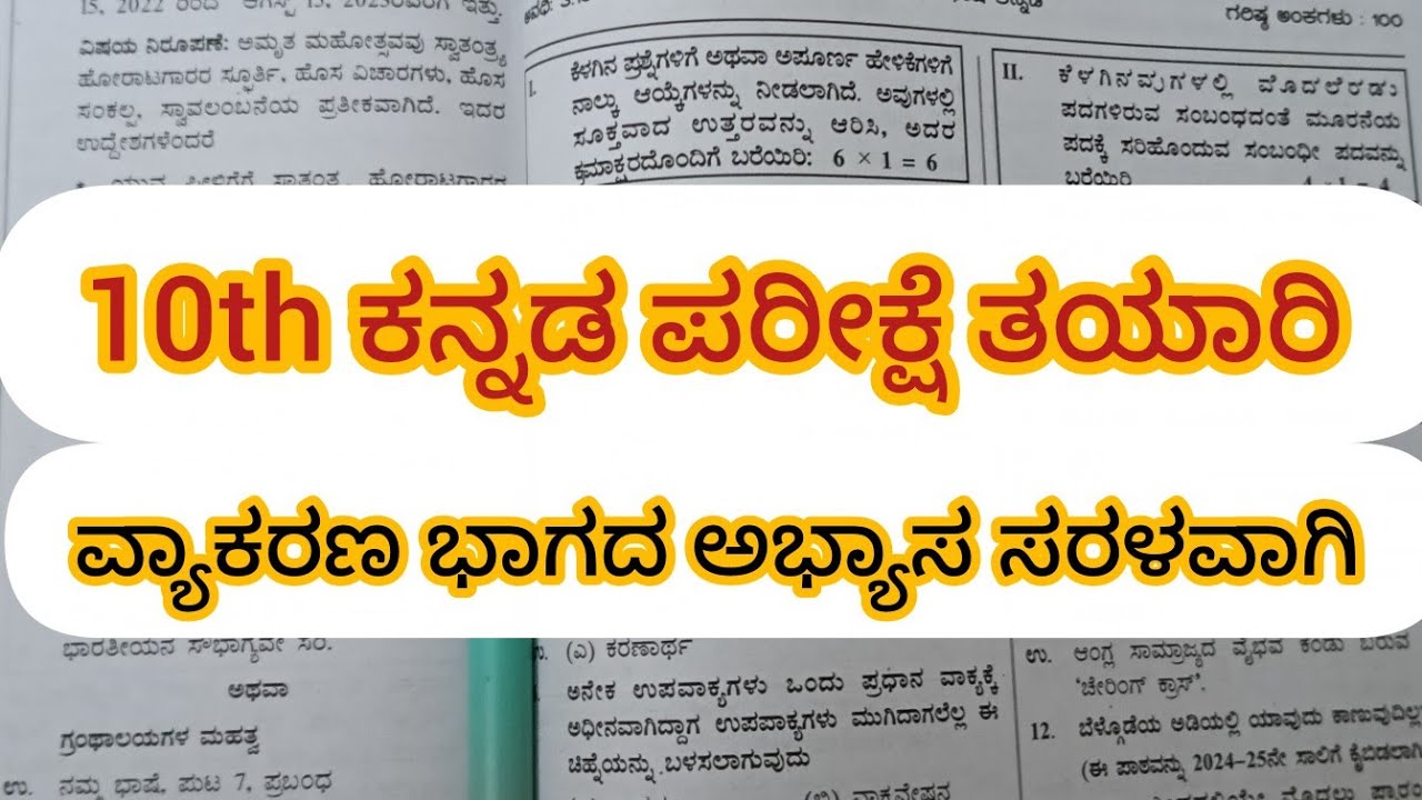 10 th class exam preparation // ಕನ್ನಡ ಪರೀಕ್ಷೆ ತಯಾರಿ, ಸರಳವಾಗಿ ಅಭ್ಯಾಸ 