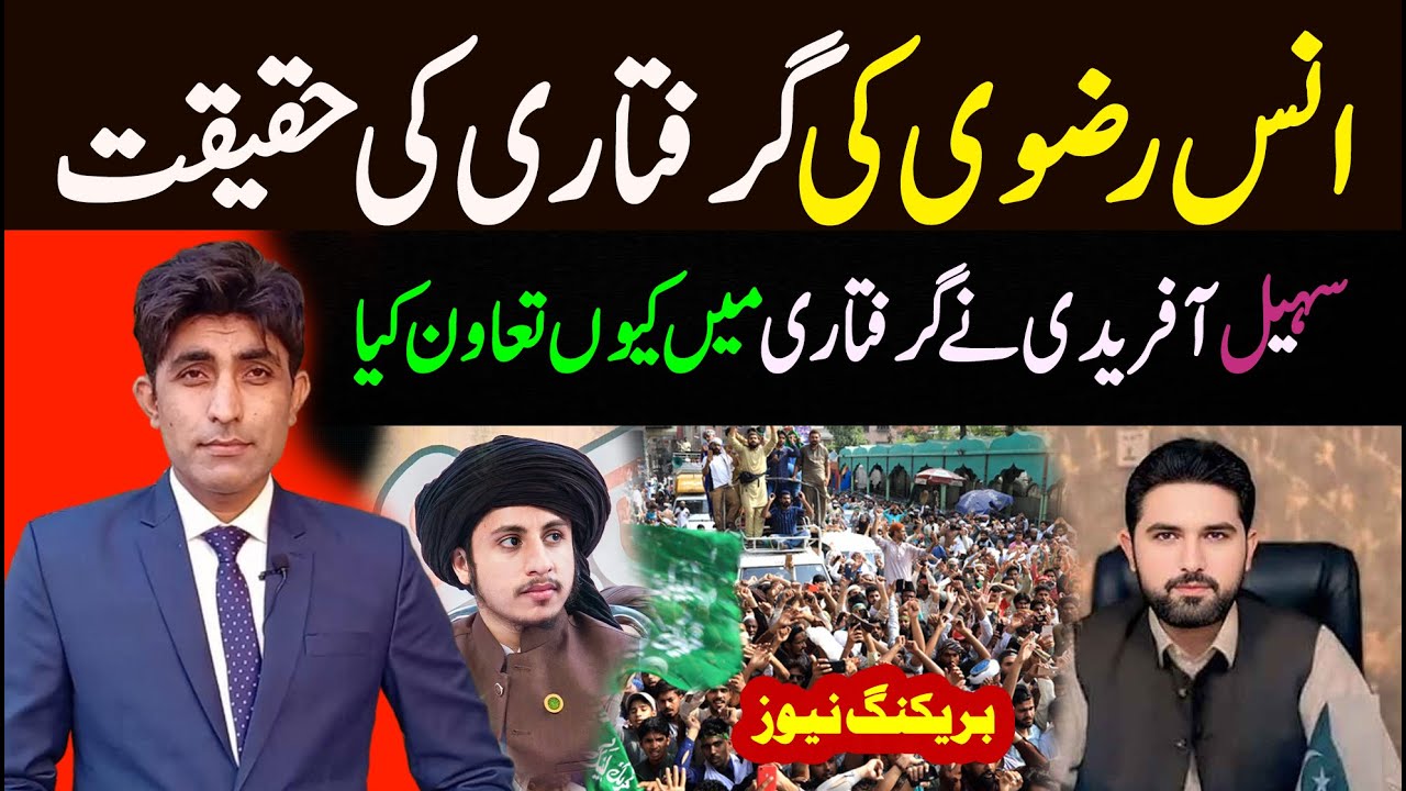 Anas Rizvi Arrest Huwy Ya Nh || Haqeeqat Kia hy