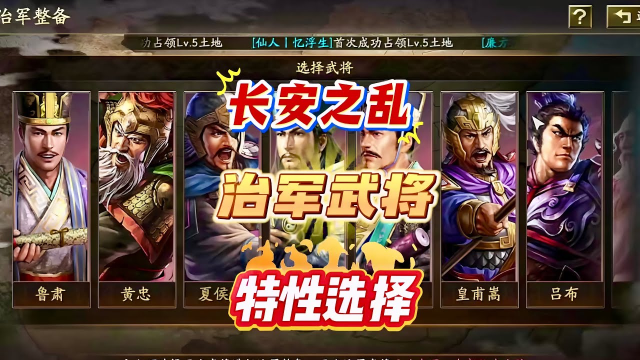 2025年新劇本「長安之亂」爆料！治軍武將詳細解讀！【三國志戰略版】 #長安之亂