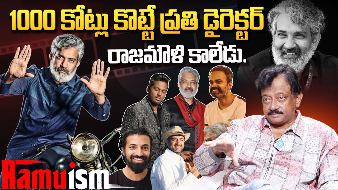 Ram Gopal Varama Sensational Comments on Rajamouli - RGV | Ramuism | @RamuismiD