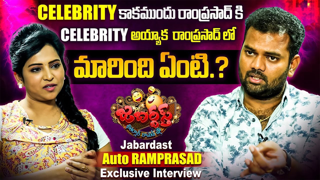 Jabardast Auto Ramprasad Exclusive Interview | First Time He Opens Up | iDream