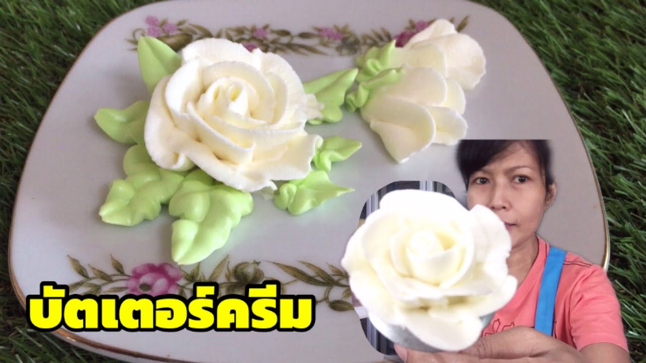 บัตเตอร์ครีมทนร้อน|ทำง่ายที่สุดในโลกไม่ต้องเคี่ยวน้ำเชื่อม