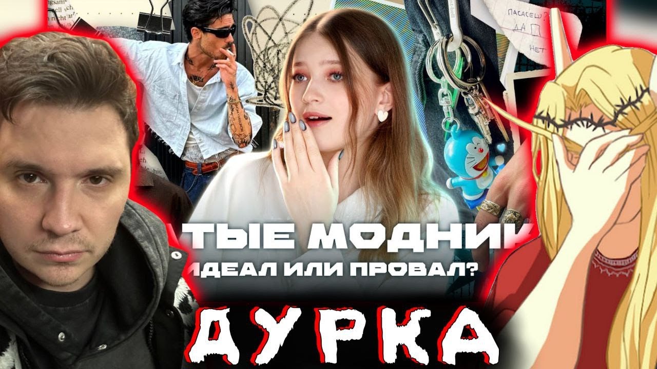 Шапка и Кель смотрят видос про УСЫ