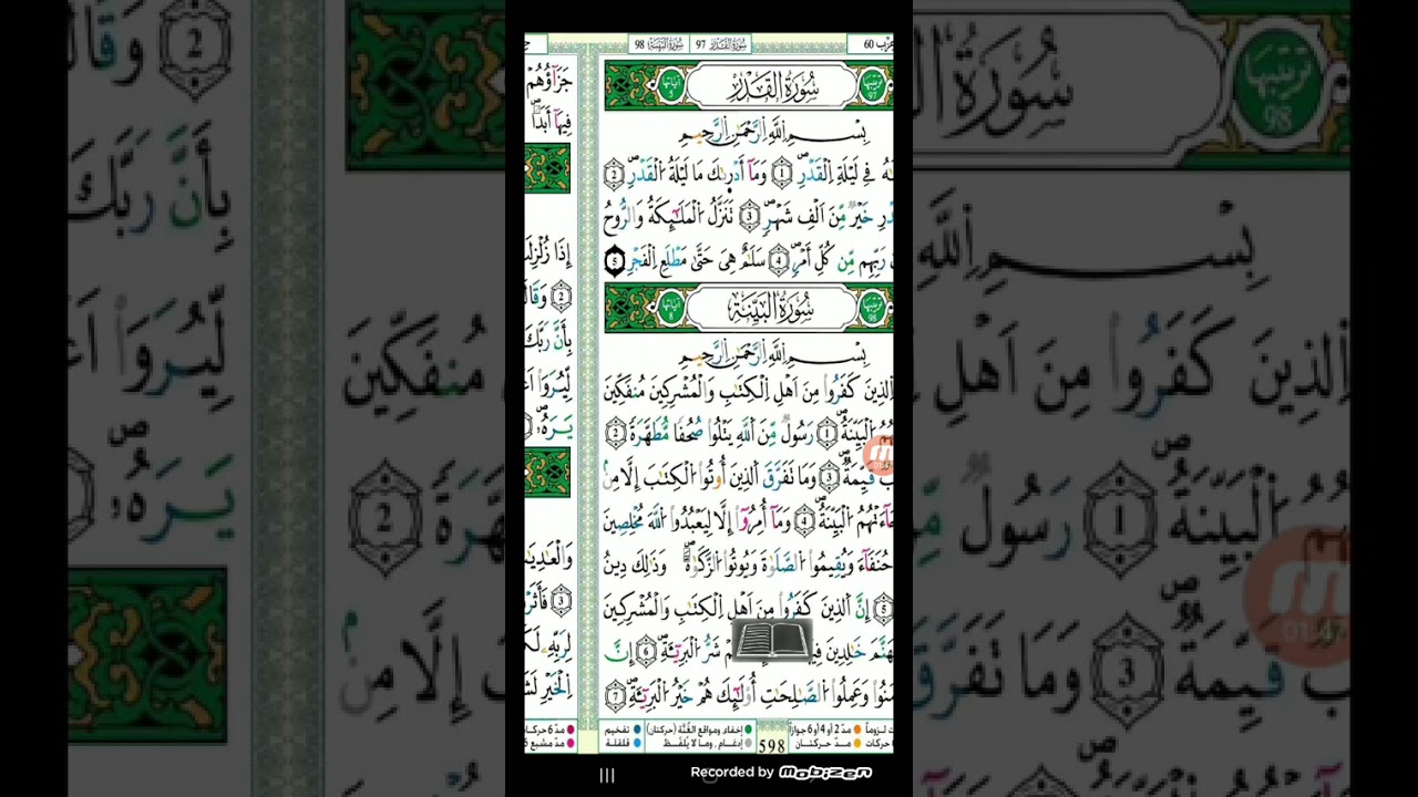 سورة البينة