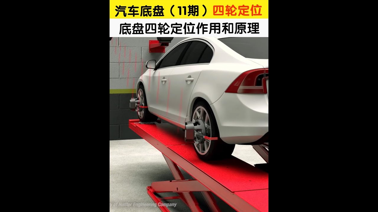 汽車底盤第11期，四輪定位的作用原理，車子操控差或輪胎偏磨，做一次四輪定位就能恢復