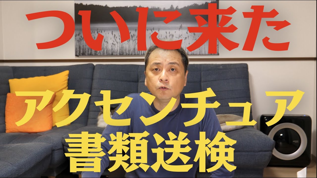 アクセンチュアが労働基準法違反で書類送検された件について
