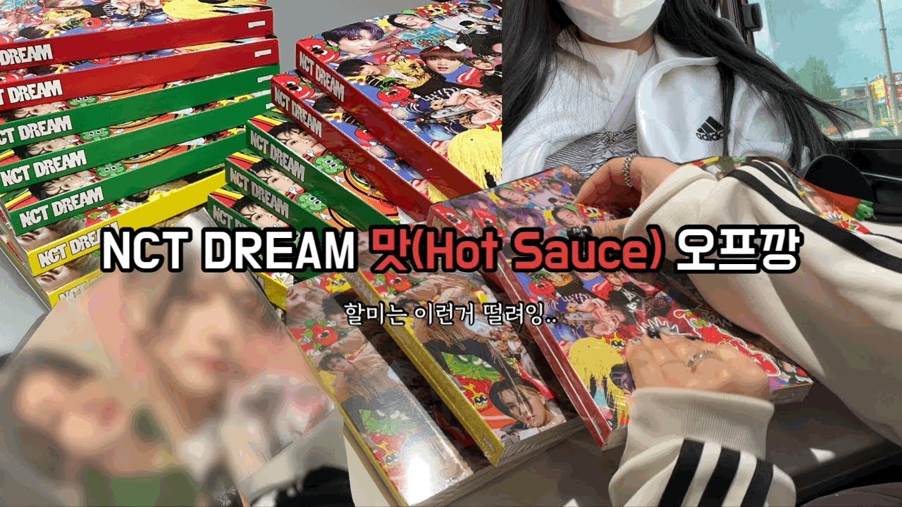 [Vlog] NCT DREAM 정규1집 맛(Hot Sauce) 앨범 언박싱 • 오프깡 • 시즈니브이로그 • 거기에 더보이즈 앨범을 살짝 곁들인