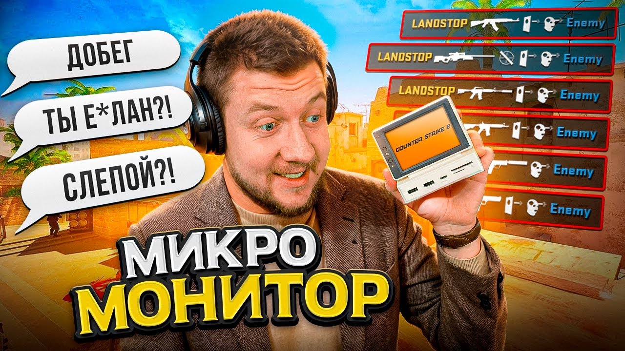 КУПИЛ САМЫЙ МАЛЕНЬКИЙ МОНИТОР НА ALIEXPRESS ДЛЯ CS2