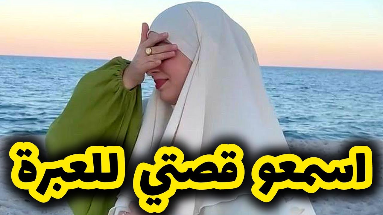 بعدما تحديت اهلي على جالو سمح فيا وهددني بتصاويري بسبة كذبة 💔 اسمعو قصتي للعبرة