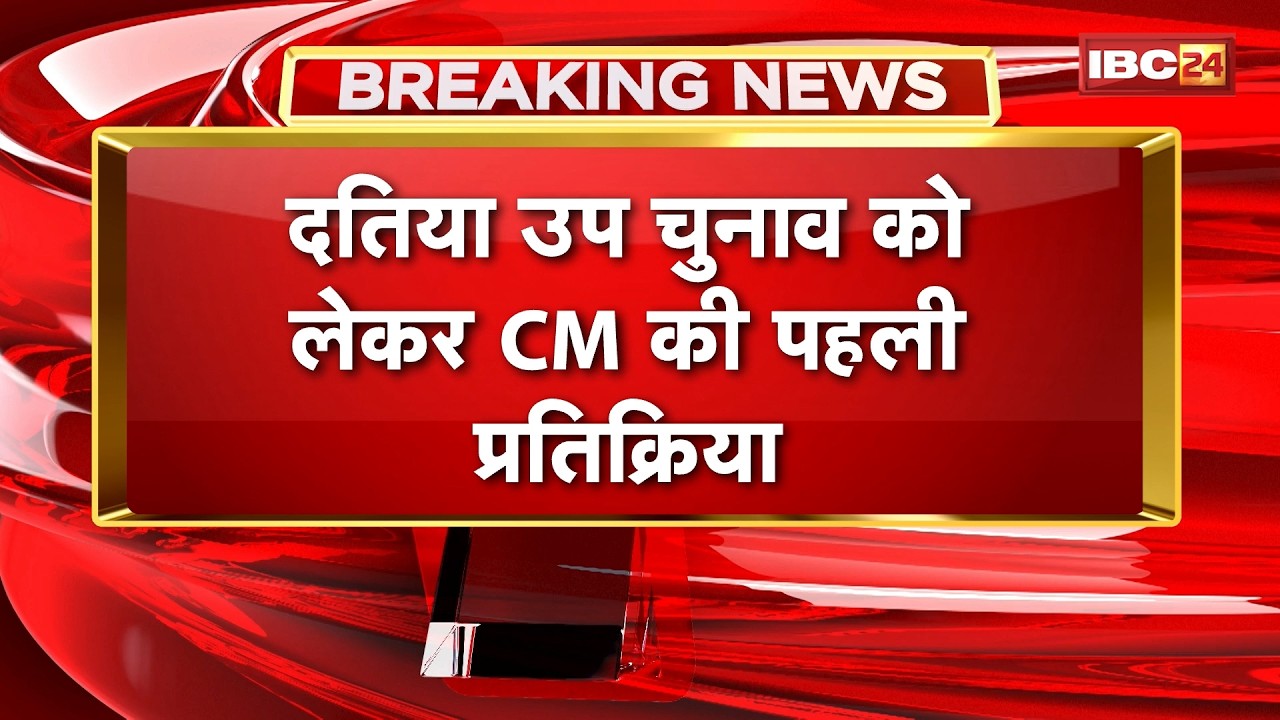 'Congress retained its seat' | CM Mohan Yadav's first reaction on Datia By-Election