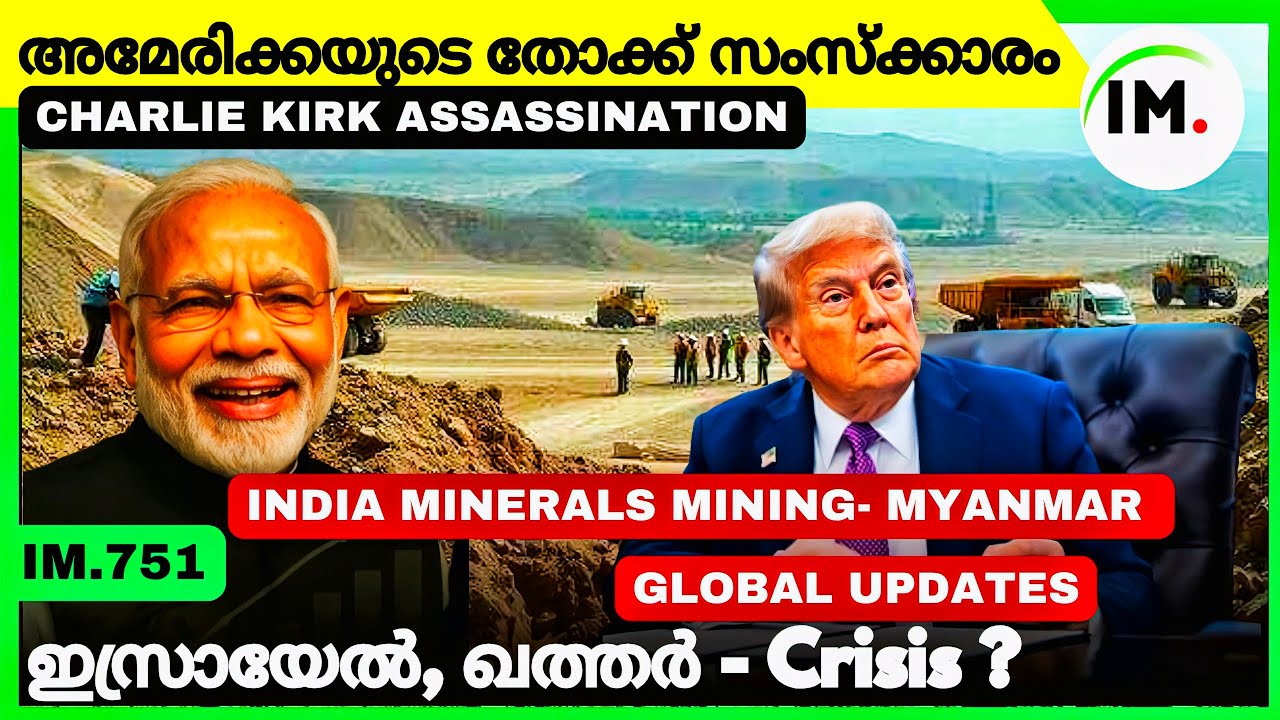 അമേരിക്കയുടെ തോക്ക് സംസ്ക്കാരം | Qatar Israel Diplomatic Crisis | Global News Lastest | IM.751 