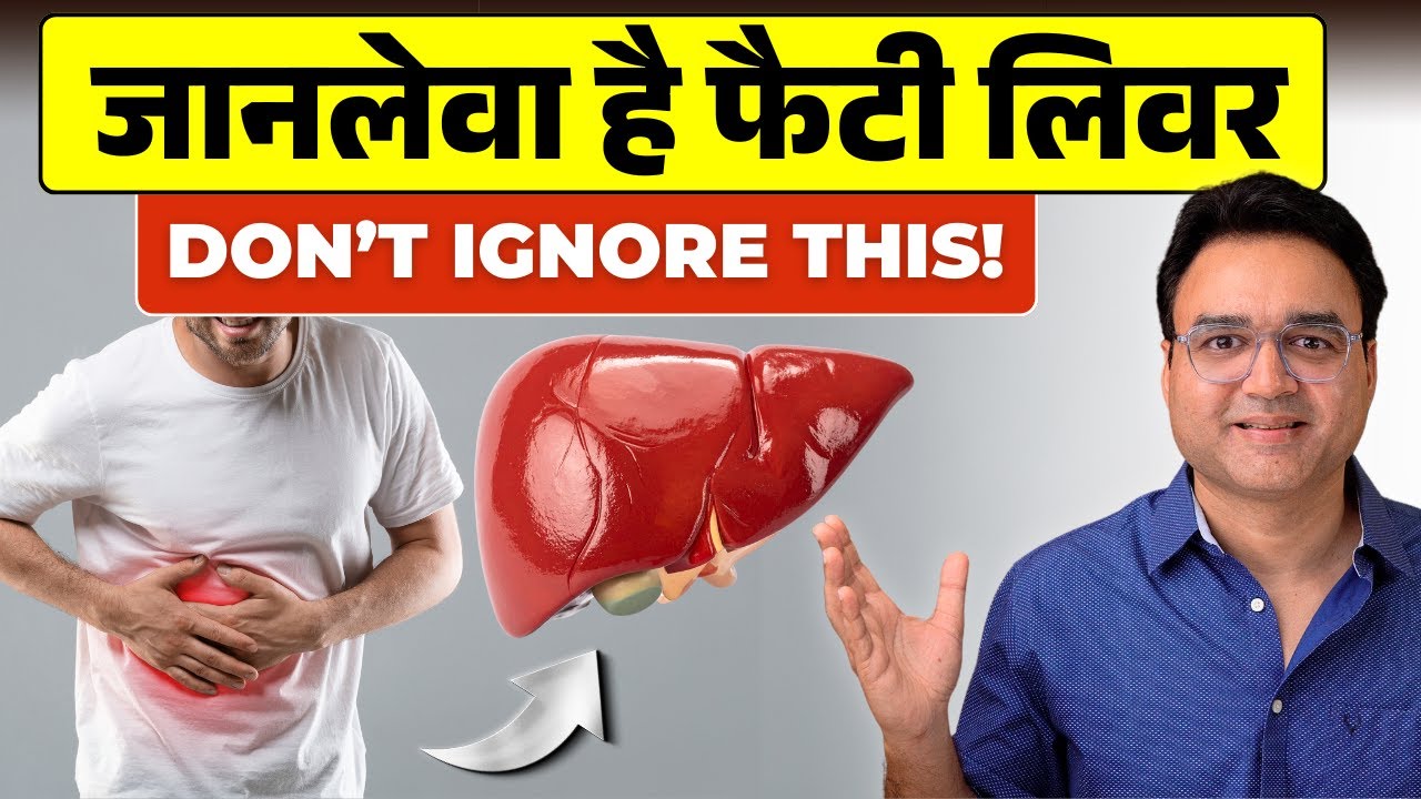 Fatty Liver के लक्षण जो आप नज़रअंदाज़ कर रहे हैं | Fatty Liver Symptoms
