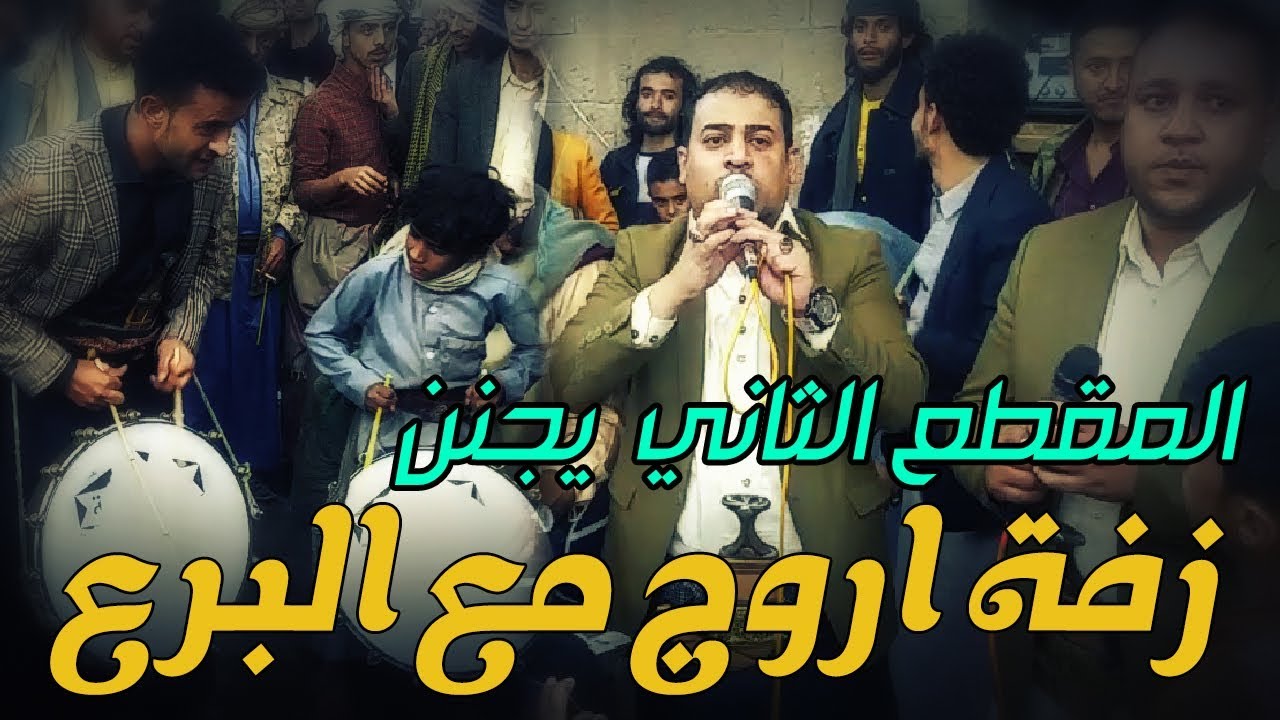 اتحدى اي مكان في العالم يحدث مثل هذا الجنون الجميل |الفنان محمد العماد قناه سالمين هذا المقطع الثاني