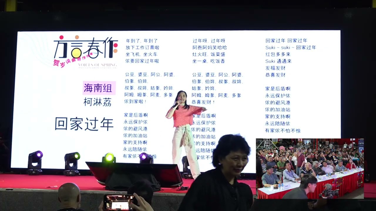 方言春作2026 海南组 最佳方言歌曲 ｜🎵 回家过年🎵 #voicesofspring #bestdialect #hainanese