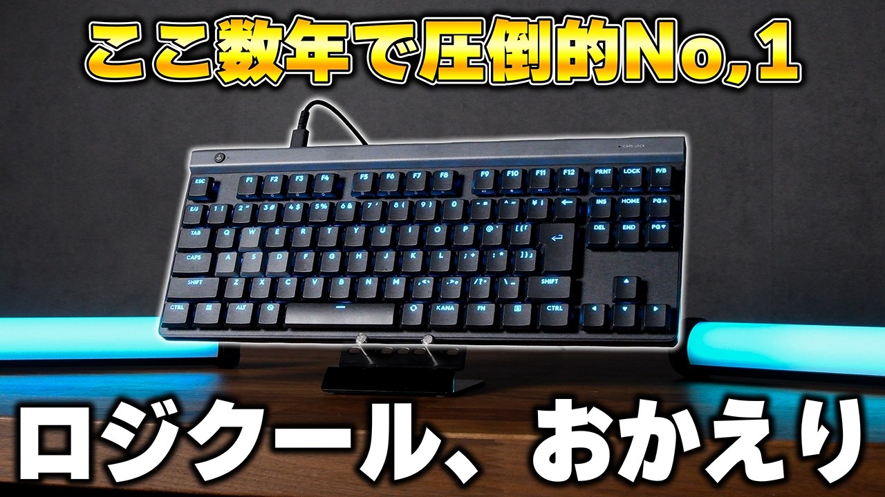 【復活の王】今後はこのキーボードがコスパ最強すぎて覇権を握ります。