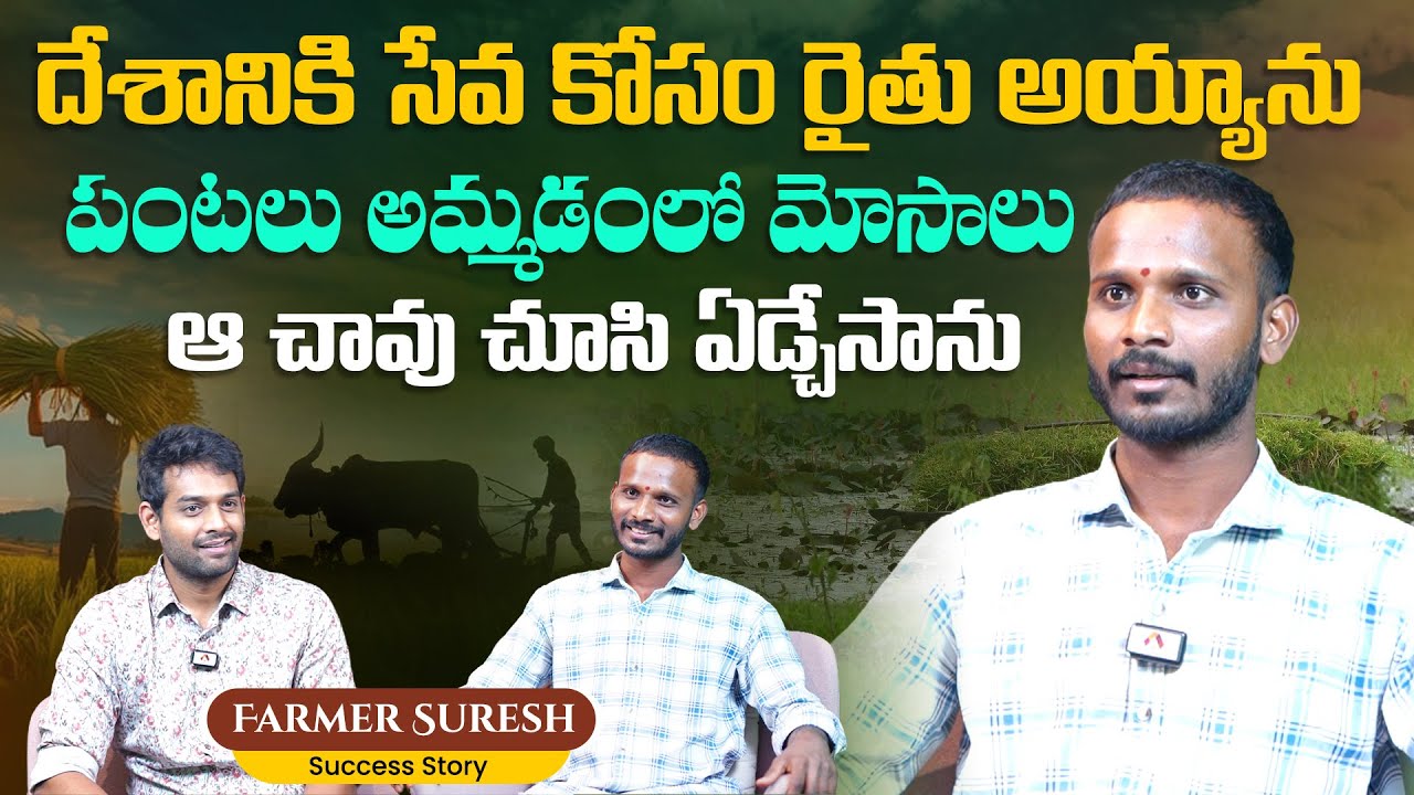 @suresh.farmerr Journey: Trials, Triumphs, and His Vision for Organic Future | Sudheer Talks