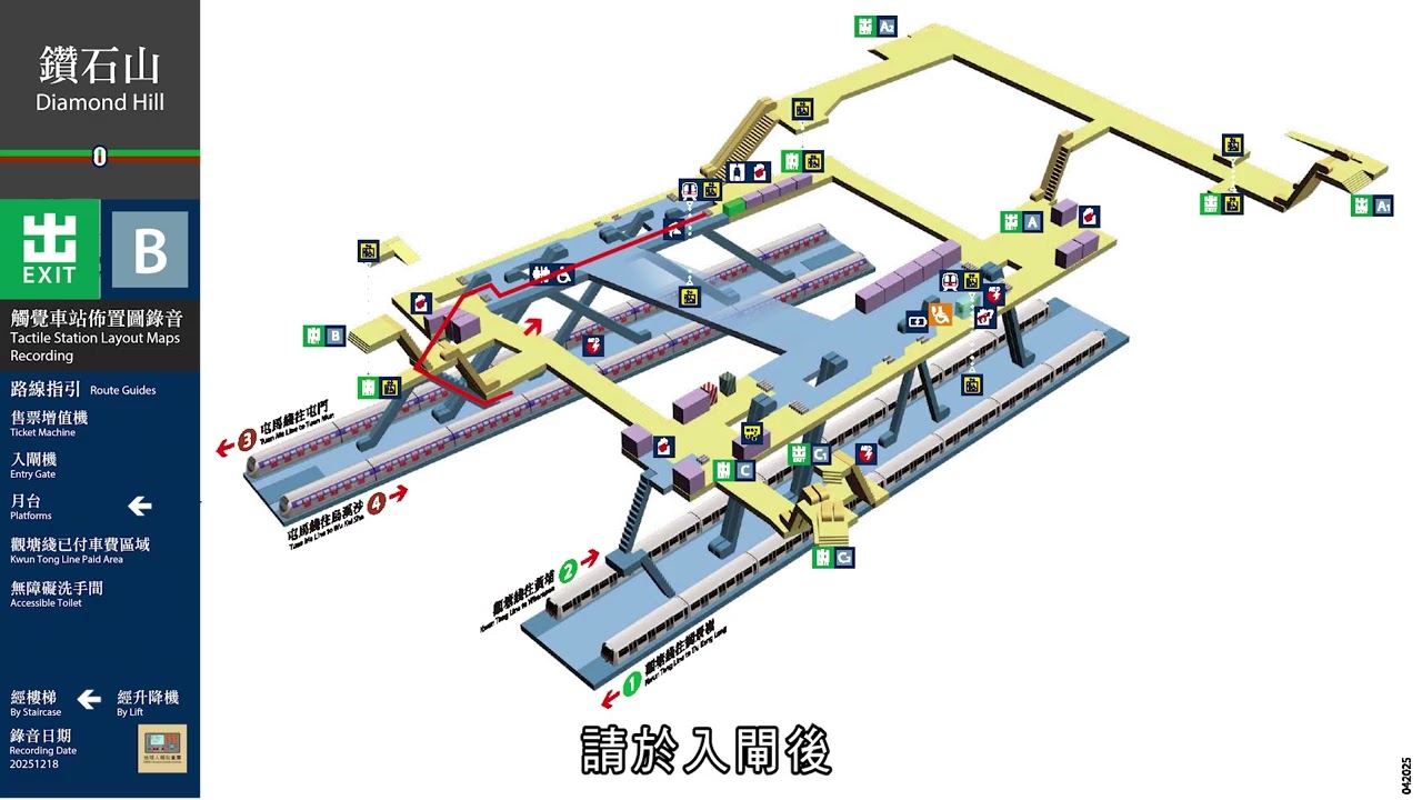 【港鐵觸覺車站佈置圖錄音】鑽石山站 B 出口錄音