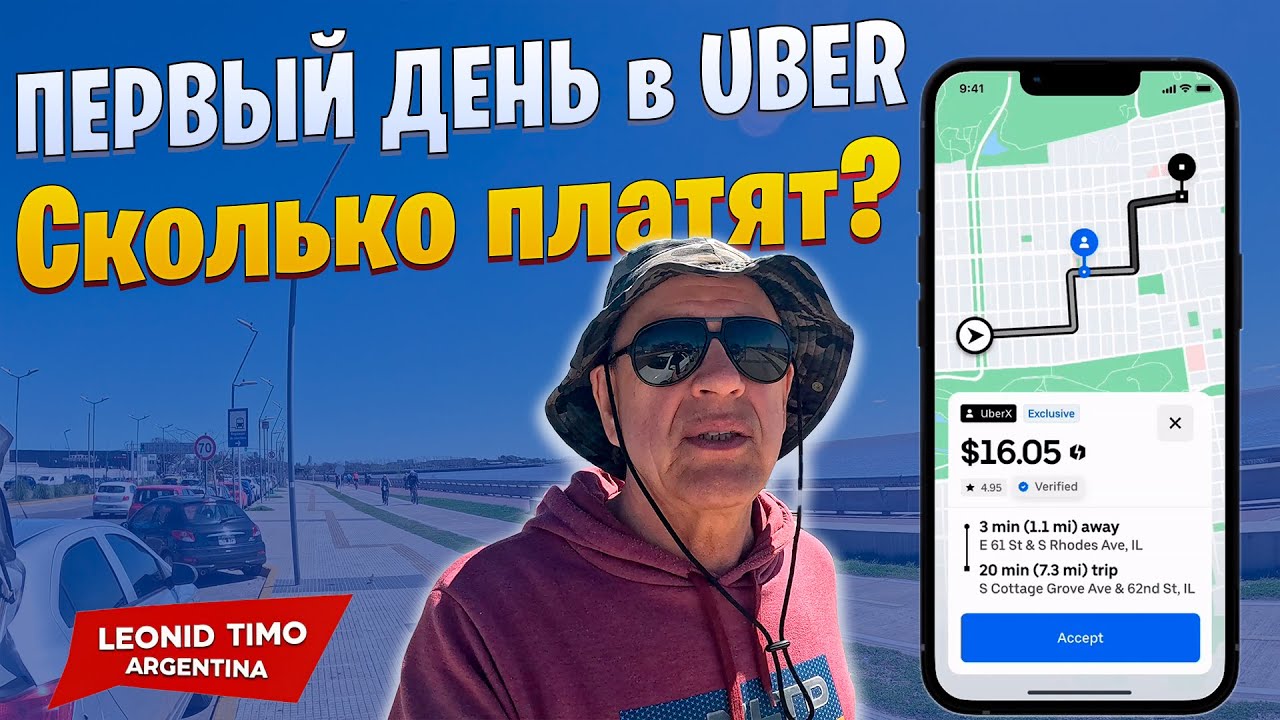 🚖 ПЕРВЫЙ ДЕНЬ в UBER Буэнос-Айресе! 💸 Сколько платят?