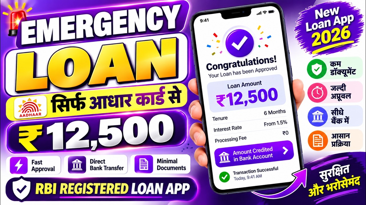 Best Loan App 2026 | How to get a loan on mobile - Low CIBIL score personal loan | Loan app fast ...