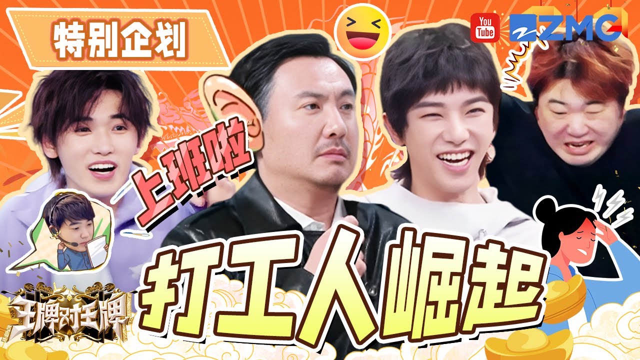 全员造反！沈腾关晓彤“起哄”吴彤落水引全场欢呼~最默契的时候竟是“损”导演？吴彤：不会让你们好过的~ |王牌对王牌