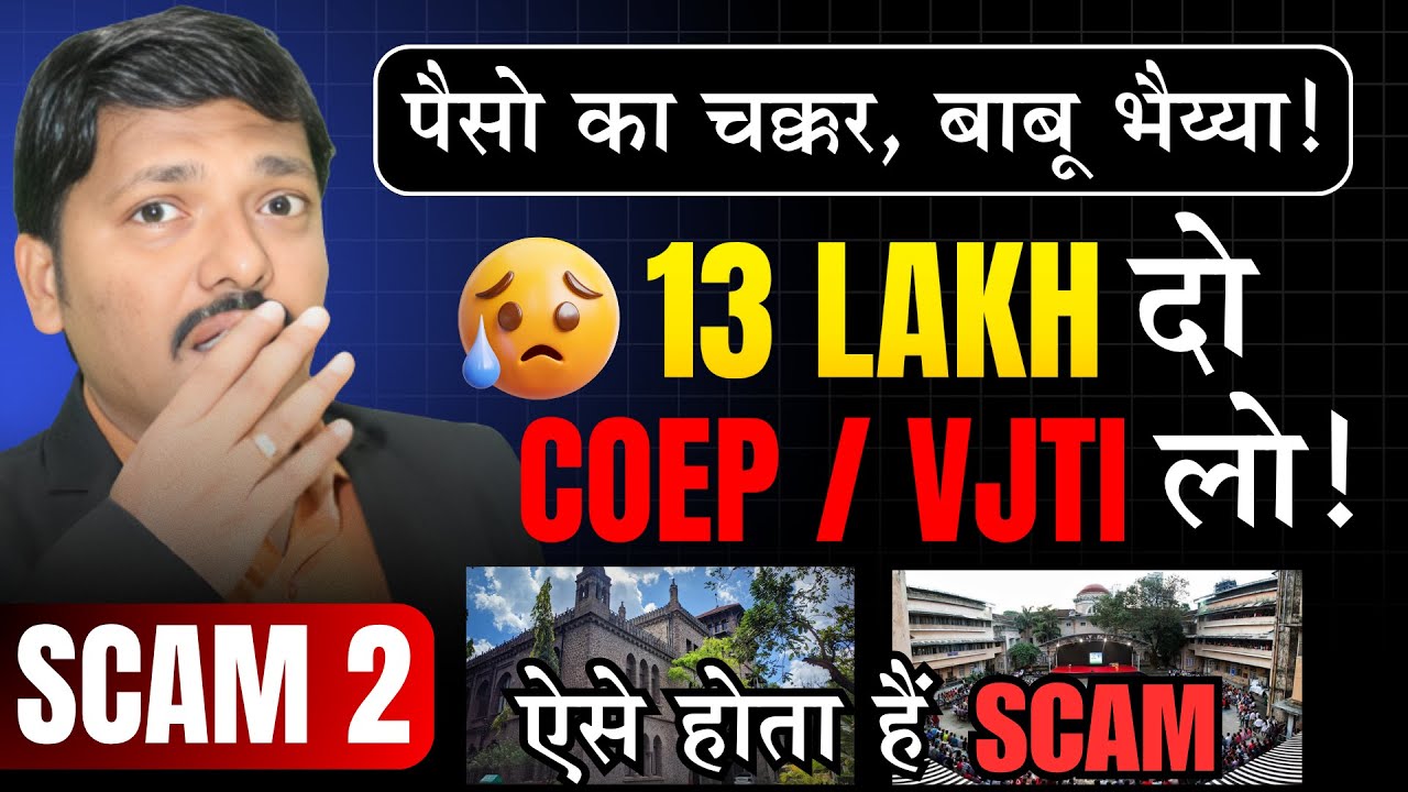 COEP / VJTI IN 13 LAKHS - CET SCAM | EXPOSED BY DINESH SIR TEAM | SCAM 2 | Dinesh Sir