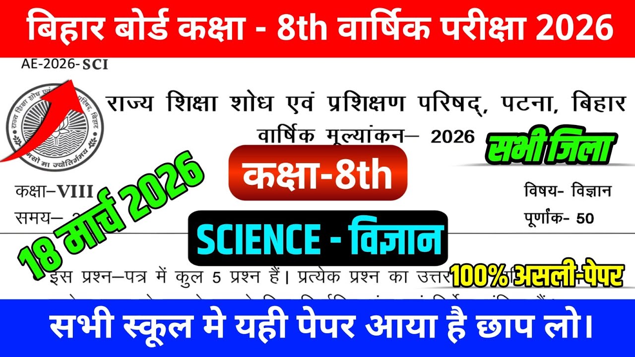 18 March Class 8 Science Annual Exam 2026 | Original Question Paper with Answers