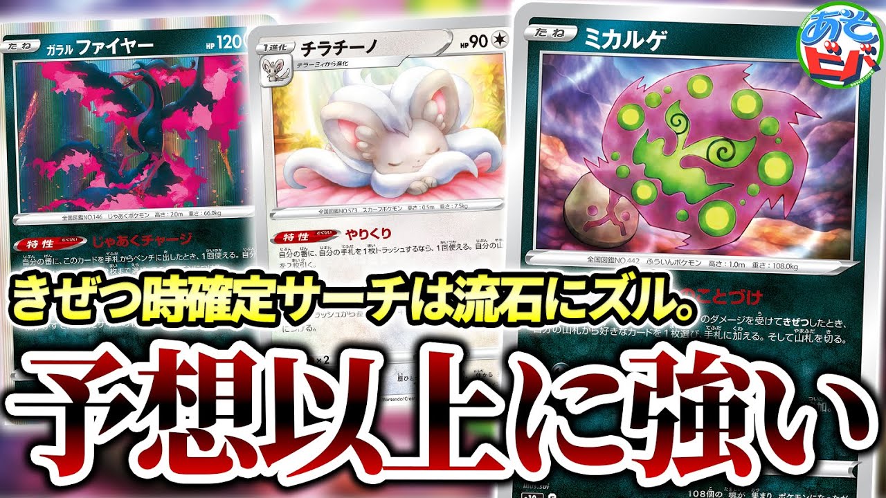 【ポケカ】きぜつしたら確定サーチで安定感も火力も十分！新弾の「ミカルゲ」が予想以上に強い【対戦】【ポケモンカード】
