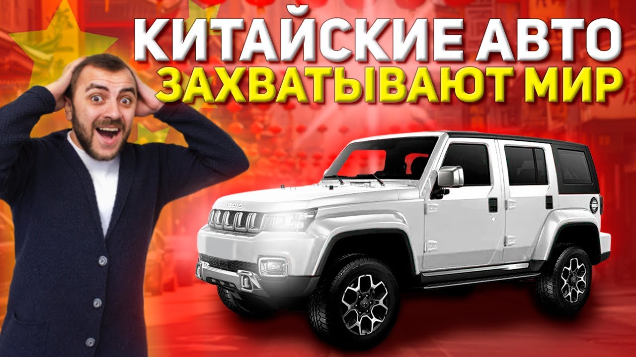 КУДА КАТИТСЯ КИТАЙСКИЙ АВТОПРОМ ⁉️ Обзор НА BAIC BJ40 ТОЛЬКО С КОНВЕЕРА БЕЗ ПРОБЕГА 😱