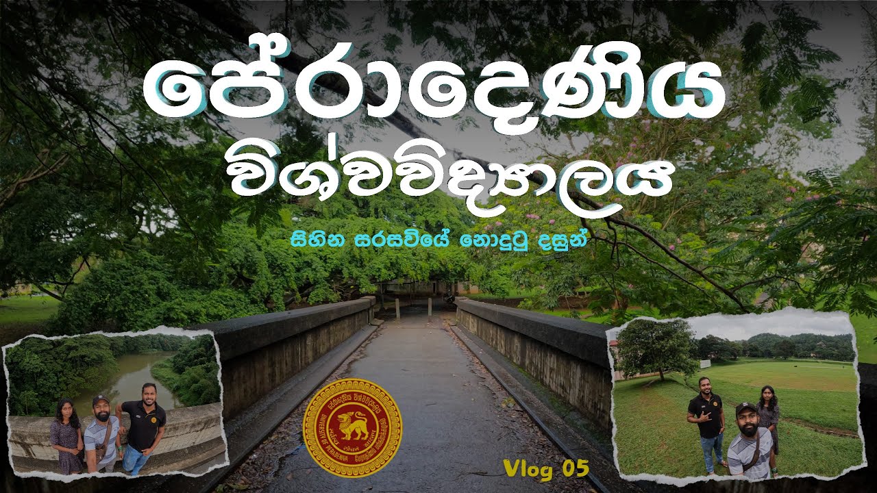 University Of Peradeniya | Sri Lanka | පේරාදෙණිය සරසවිය | UOP #campuslife #university