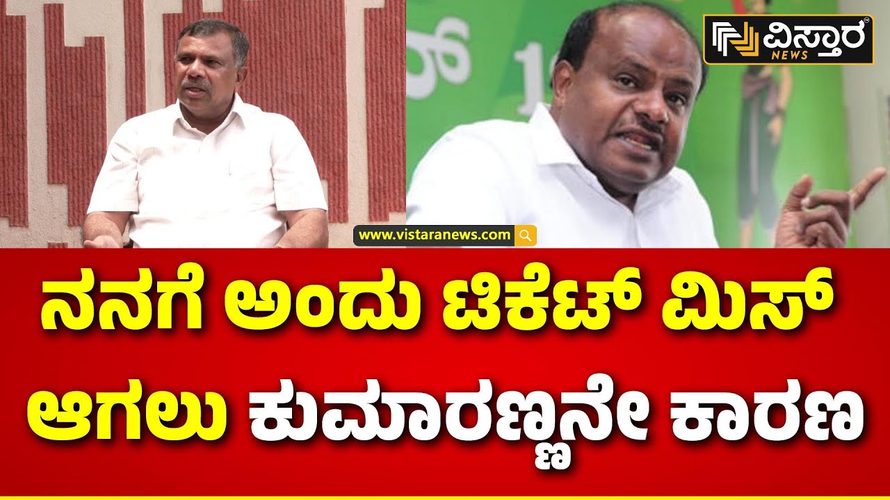 Maritibbe Gowda About HD Kumaraswamy | ಮೈತ್ರಿ ಬಗ್ಗೆ ಶಾಸಕರ ಜತೆ ಎಚ್&zwnj;ಡಿಕೆ ಚರ್ಚೆನೇ ಮಾಡಿಲ್ಲ