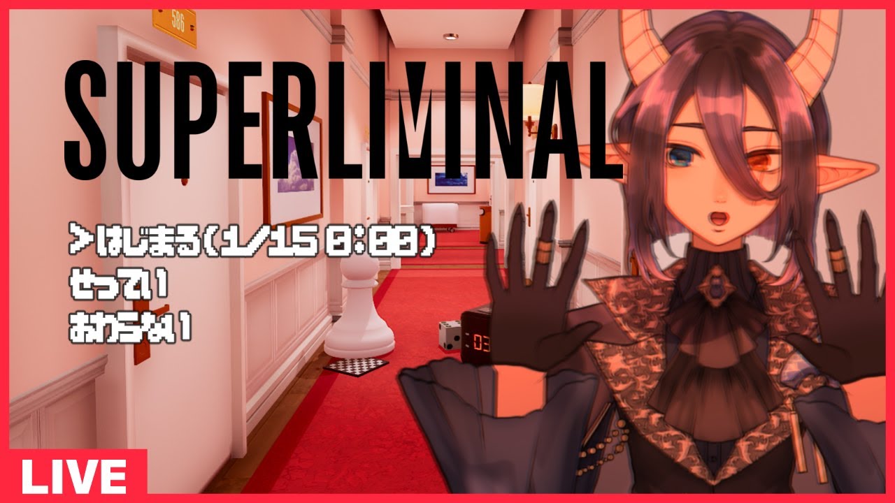 0:00~ ま～た変な空間に迷い込んでしまった悪魔【 Superliminal / 完全初見 】　完全に迷子。　【 #Vtuber  /カフワ・フラウラテ 】