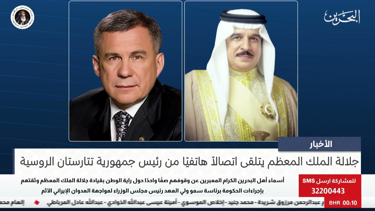 البحرين مركز الأخبار : جلالة الملك المعظم يتلقى اتصالاً هاتفيًا من رئيس جمهورية تتارستان الروسية