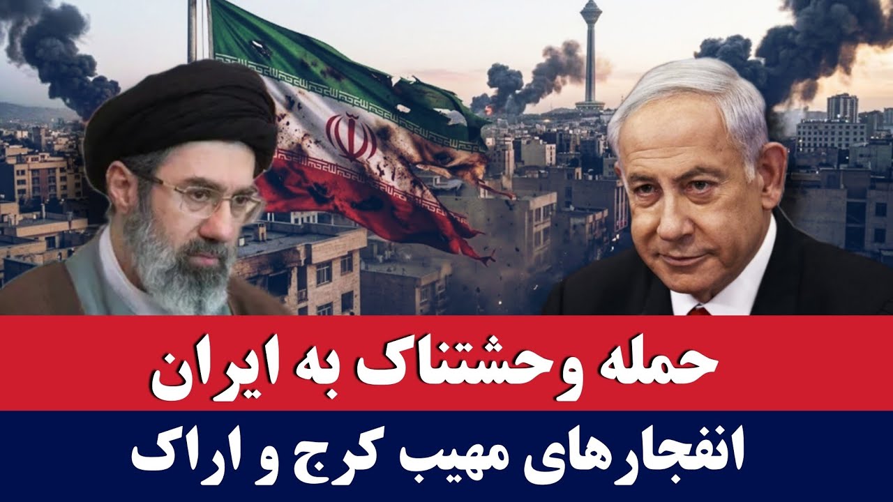 خبر: حمله هوایی شدید اسرائیل به ایران