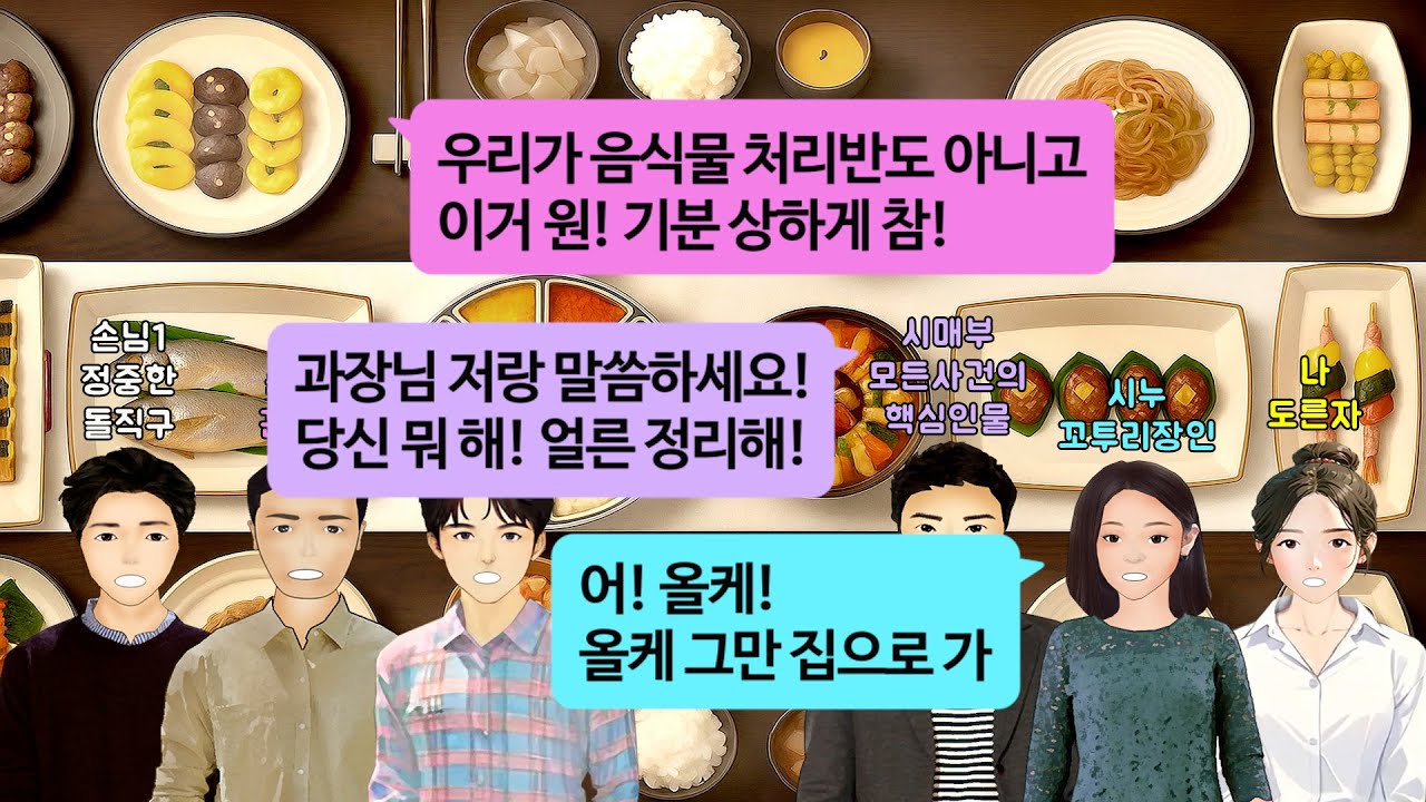 [깡냉이톡썰]남편 출장가니 시누 남편 생일상 차리라는 시모.사위만 귀한줄알고 며느리는 똥으로 알길래, 사위 실체 까발렸더니 비명지르는데.덤으로 남편까지 시댁에 반품했더니 싹싹비는데
