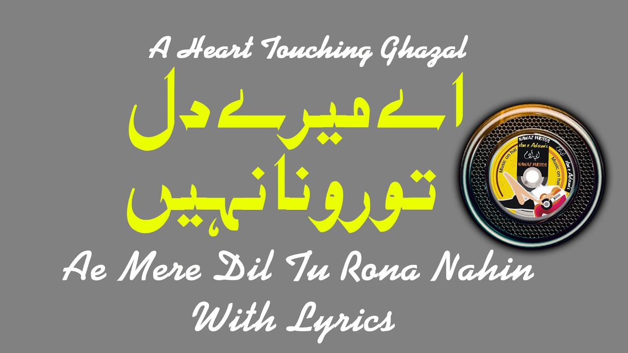 Ae Mere Dil Tu Rona Nahin With Lyrics
